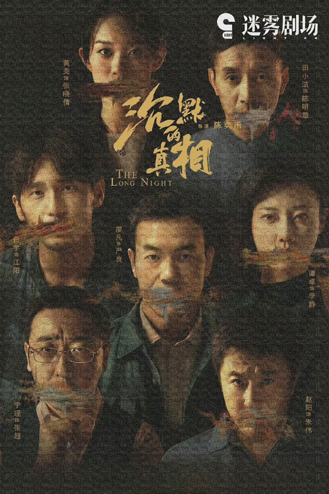 心理压迫首映之夜
